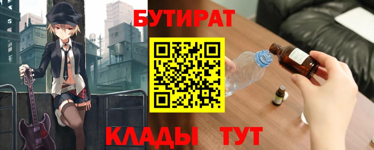 Прохладный  Бутират бутандиол  Вход с VPN 
