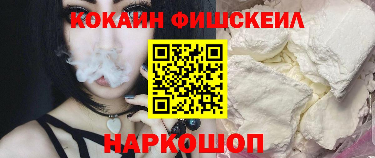 Прохладный  Кокаин 98%  Вход с VPN  COCAIN FishScale 