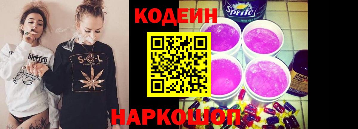 Кодеин Purple Drank  Вход с VPN  Прохладный  Кодеин напиток Lean (лин) 