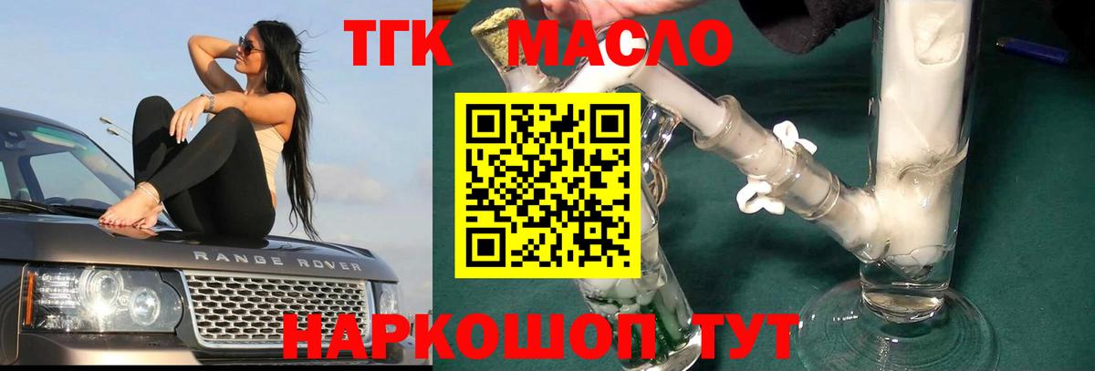 ТГК гашишное масло Прохладный